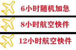首都航空空运快递公司,专业空运当天件